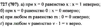 Можно ли указать число, которое не является корнем уравнения: а) x : x = 1; б..., Задача 10567, Математика