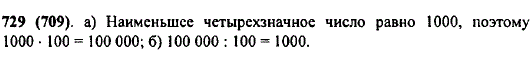 Какой получится результат, если: а) наименьшее четырехзначное число умножить на 100; б) число, записанное ..., Задача 10569, Математика
