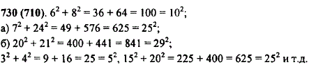 Существуют такие тройки чисел a, b, c, что a2 + b2 = c2. Например, 5^2 + 8^2 = 10^2. Обладают ли таким свойством тройки чи..., Задача 10570, Математика