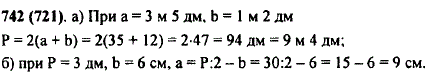 Используя формулу периметра прямоугольника P = 2(a + b), найдите: а) периметр P, если a = 3 м 5 дм, b..., Задача 10582, Математика