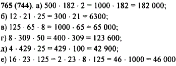 Вычислите наиболее простым способом: а) 500 · 182 · 2; б) 12 · 21 · 25; в) 125 · 65 · 8; г) 8..., Задача 10605, Математика