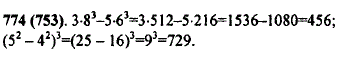 Найдите значения выражений: 3 · 8^3 - 5 ..., Задача 10614, Математика