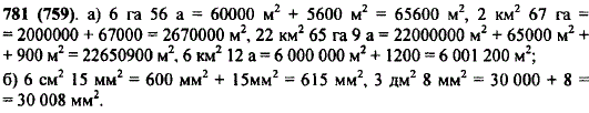 Выразите: в квадратных метрах: 6 га 56 a; 2 км2 67 га; 22 км2 65 га 9 a; 6 км2 12 а; в квад..., Задача 10621, Математика