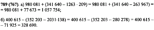 Выполните действия: а) 980 081 + (341 640 - 1263 · 209); б) 4..., Задача 10629, Математика