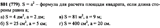 Какова длина стороны квадрата, если его площадь: а) 4 дм2; б..., Задача 10641, Математика
