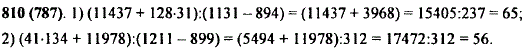 Найдите значение выражения: 1) (11 437 + 128 · 31) : (1131 - 894); 2) ..., Задача 10650, Математика