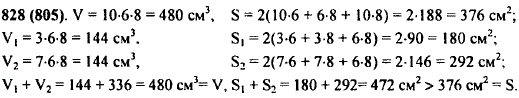 Прямоугольный параллелепипед (рис. 88) разделен на две части Найдите объем и площадь поверхности всего параллелепипеда и обеих его ..., Задача 10668, Математика