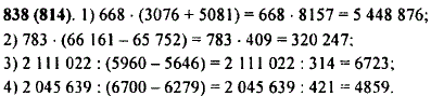 Выполните действия: 668 · (3076 + 5081); 783 · (66 161 - 65 752); 2 111 022 : ..., Задача 10678, Математика
