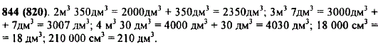 Выразите в кубических дециметрах: 2 м3 350 дм3; 18 000 см3; 3 м3..., Задача 10684, Математика