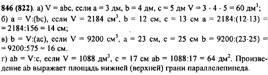 С помощью формулы V = abc вычислите: а) V, если a = 3 дм, b = 4 дм, c = 5 дм; б) a, если V = 2184 см3, b = 12 см, c =..., Задача 10686, Математика