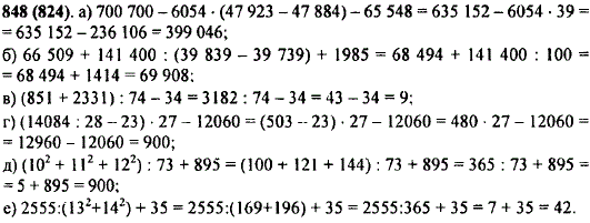 Найдите значение выражения: а) 700 700 - 6054 · (47 923 - 47 884) - 65 548; б) 66 509 + 141 400 : (39 839 - 39 739) + 1985..., Задача 10688, Математика