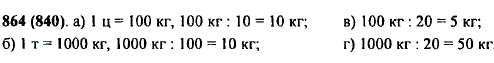 Сколько килограммов:в десятой доле центнера; в сотой доле тонны; в двадцатой..., Задача 10704, Математика