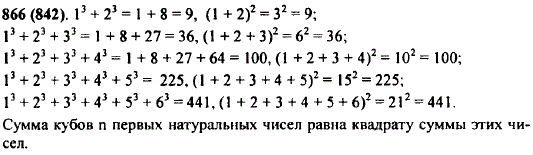 Проверьте, справедливы ли равенства: 1^3 + 2^3 = (1 + 2)^2; 1^3 + 2^3 + З^3 + 4^3 = (1 + 2..., Задача 10706, Математика