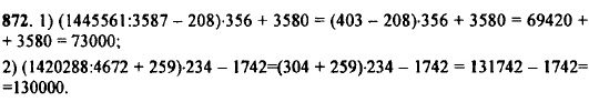 Выполните действия: 1) (1 445 561 : 3587 - 208) · 356 - 3580; 2) (1 ..., Задача 10712, Математика