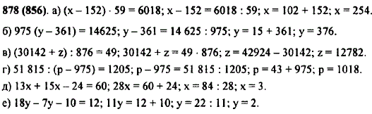 Решите уравнение: а) (х - 152) · 59 = 6018; б) 975 · (у - 361) = 14 625; в) (30 142 + z) : 876 = 49; г) 51 815 : (р -..., Задача 10718, Математика