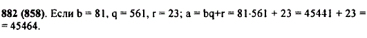 По формуле a = bq + r найдите число a, если делитель b равен 81, неполное ча..., Задача 10722, Математика