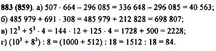 Найдите значение выражения: а) 507 · 664 - 296 085; б) 485 979 + 691 · 308..., Задача 10723, Математика