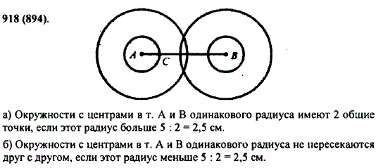 Отметьте точки А и В так, что АВ= 5 см. Проведите окружности одинакового радиуса с центрами A и B так, чтобы..., Задача 10758, Математика