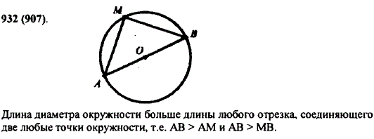 Постройте круг радиусом 5 см. Проведите в нем диаметр AB. Отметьте на окружности точку M и соедините е..., Задача 10772, Математика