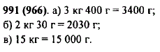 Выразите в граммах: а) 3 кг 400 г; б) ..., Задача 10831, Математика