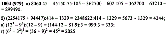 Найдите значение выражения: а) 8060 -45-45 150 : 75 · 105; б) (2 254 175 + 94 447) : 414 - ..., Задача 10844, Математика