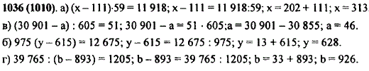 Решите уравнение: а) (x - 111) · 59 = 11 918; б) 975(x - 615) = 12 675; в) (30 901 - a..., Задача 10876, Математика
