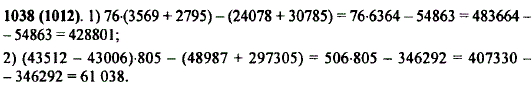 Найдите значение выражения: 1) 76 · (3569 + 2795) - (24 078 + 30 785); 2) (43..., Задача 10878, Математика