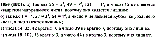 Четвертый лишний. В каждом ряду три числа обладают общим свойством, а одно число этим свойством не обладае..., Задача 10890, Математика