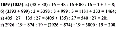 Найдите значение выражения, применяя свойство деления суммы на число: а) (48 + 80) : 16; б) (3393 + 999) ..., Задача 10899, Математика