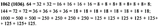Представьте числа 64, 144, 1000 в виде суммы их половин, ч..., Задача 10902, Математика