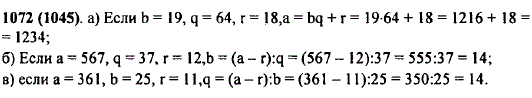 По формуле a = bq + r найдите: а) a, если b = 19, q = 64 и r = 18; б) b, если a = 567, q = 3..., Задача 10912, Математика