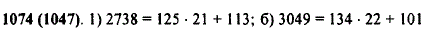 Выполните деление с остатком: 1) 2738 на..., Задача 10914, Математика
