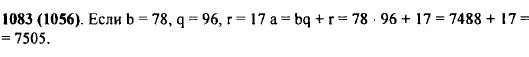 Найдите делимое, если делитель равен 78, неполное..., Задача 10923, Математика