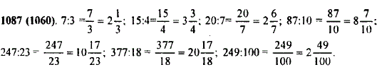 Запишите в виде смешанного числа частные: 7:3; 15 : 4; 20 : 7; 87 :..., Задача 10927, Математика