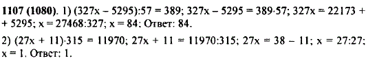 Решите уравнение: 1) (327x - 5295) : 57 = 389; 2) ..., Задача 10947, Математика
