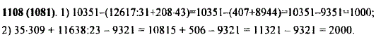 Найдите значение выражения: 1) 10 351 - (12 617 : 31 + 208 · 43);..., Задача 10948, Математика