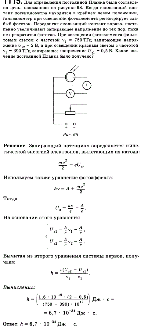 Для определения постоянной Планка была составлена цепь, представленная на рисунке. Когда скользящий контакт потенциометра находится в крайнем левом положении, гальванометр при освещении фотоэлемен..., Задача 1146, Физика