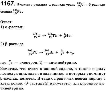 Написать реакции а-распада урана 238 92 U b-ра..., Задача 1199, Физика