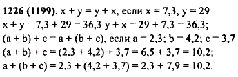 Используя буквы x и у, запишите переместительное свойство сложения и проверьте его, если x = 7,3, а у = 29. Исп..., Задача 11066, Математика