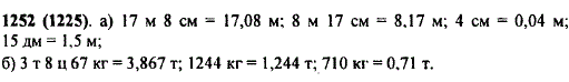 Выразите: а) в метрах: 17 м 8 см; 8 м 17 см; 4 см; 15 дм; б) в тонна..., Задача 11092, Математика