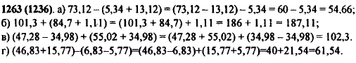Выполните действия: а) 73,12 - (5,34 + 13,12); б) 101,3 + (84,7 + 1,11); в) (47,28 - 34,98) + (55..., Задача 11103, Математика