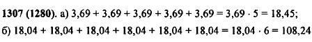 Запишите сумму в виде произведения и выполните умножение: а) 3,69 + 3,69 + 3,69 + 3,69 + 3,69; ..., Задача 11147, Математика