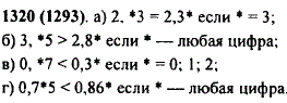 Какую цифру одну и ту же можно подставить вместо звездочки, чтобы было верно: а) 2,*3 = 2,3*; б) 3,*5..., Задача 11160, Математика