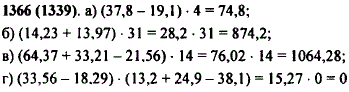Выполните действия: а) (37,8 - 19,1) · 4; б) (14,23 + 13,97) · 31; в) (64,37 + 33,21 - 21,56) ..., Задача 11205, Математика