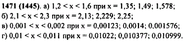 Найдите три решения неравенства: а) 1,2 < x < 1,6; б) 2,1 < x < 2,3; в) 0,001 ..., Задача 11310, Математика