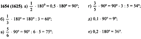 Сколько градусов содержит угол, если он составляет: 1/2 развернутого угла; 1/3 развернутого угла; 5/6 прямого угла; ..., Задача 11493, Математика