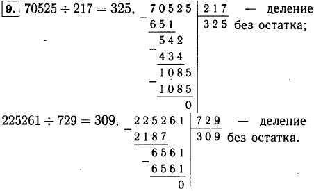 Докажите, что число 70 525 кратно 217, а число 729 ..., Задача 11698, Математика