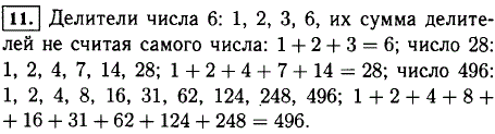 Проверьте, что каждое из чисел 6, 28, 496 равно сумме всех его д..., Задача 11700, Математика