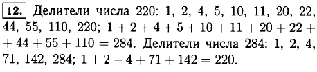 Проверьте, что каждое из чисел 220 и 284 равно сумме делителей дру..., Задача 11701, Математика