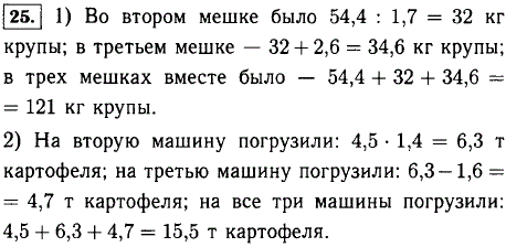 1) В первом мешке было 54,4 кг крупы, во втором в 1,7 раза меньше, чем в первом, а в третьем на 2,6 кг больше, чем во второ..., Задача 11714, Математика